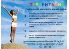 Бесплатный билет на Презентацию-дегустацию товаров для здорового образа жизни