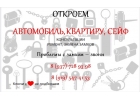 АВАРИЙНОЕ ОТКРЫВАНИЕ ЗАМКОВ