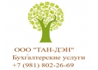 Бухгалтерские услуги. Гарантия качества. Оптимальные цены