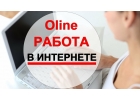 Работа в перспективной компании