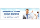 Медсправки в Санкт-Петербурге spb.vipmedspravka