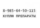 Куплю Энплейт Колистин Револейд Ервой