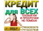 Помогу получить кредит в Вашем городе, без поручителей и подтверждения доходов