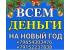 Помощь в кредитовании без рассылок и справок, решение сложных ситуаций