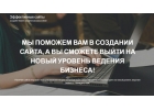 Создание эффективных сайтов