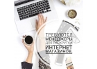 Менеджер по рекрутингу удаленно