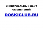 Универсальный сайт объявлений Doskiclub