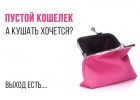 Заработаем вместе онлайн
